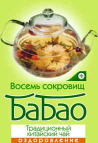 Чай Бабао